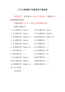 新译林版六年级英语下册试卷(u1-u8全套)