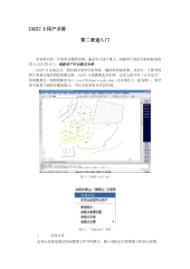 南方cass7.0用户手册第二章CASS7.0快速入门