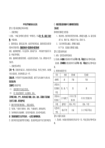 初三化学溶液知识点总结-