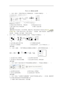 江苏省2017-2019年中考化学试题分类汇编：考点10微观示意图