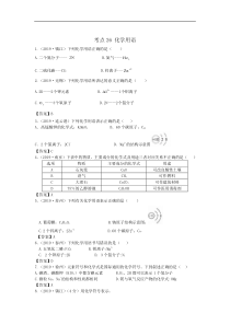 江苏省2017-2019年中考化学试题分类汇编：考点26化学用语