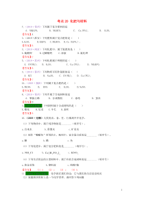 2017—2019年江苏省中考化学试题分类-汇编：考点20化肥与材料(含解析)