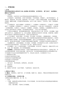 【2019年整理】福建临床医学专升本内科学复习材料