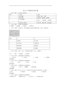 江苏省2017-2019年中考化学试题分类汇编：考点24物质的分类汇编