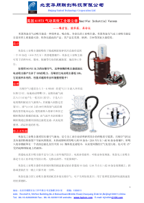 美国埃泰克气动工业吸尘器-北京华朋联创科技有限公司