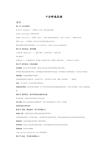 十分钟速成课知识要点-哲学