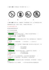 2017—2019年江苏13地市中考化学试题分类考点21-环境保护