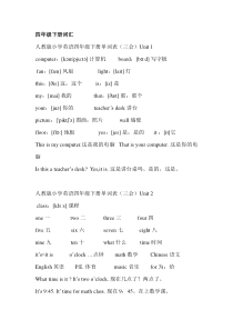 人教版小学英语四年级下册单词表