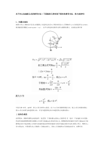 向心加速度公式的推导方法