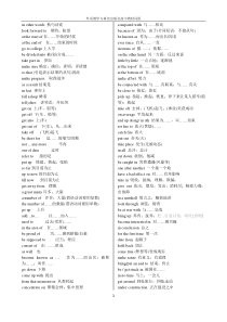 外语教学与研究出版社高中教材1-10册全部词组