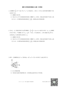 解析几何取值范围通关50题(含答案)