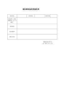 服务器设备到货验收单