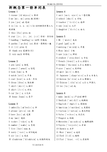 新概念英语第一册单词汇总打印版