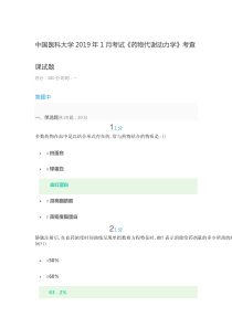 中国医科大学2019年1月《药物代谢动力学》考试题及答案