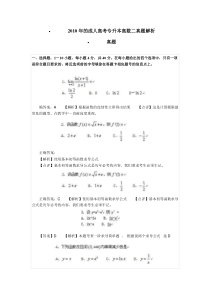 成人高考专升本高数二真题及答案解析