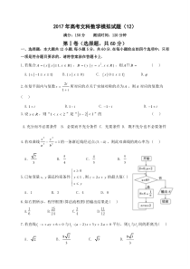 高考文科数学模拟试题12及参考答案