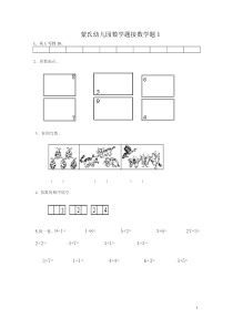 幼小衔接数学试题