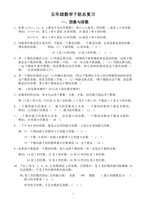 人教版五年级数学下册总复习资料