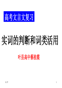 文言文此类活用习题