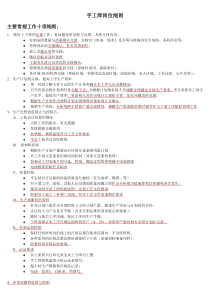 太阳能组件生产各个岗位师傅工序长细则