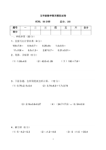 青岛版五年级数学上册期末试卷