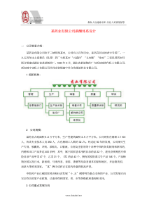 药业公司薪酬体系设计