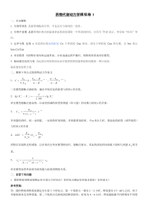 山东大学期末考试药物代谢动力学模拟题及答案1-2-3-本科doc