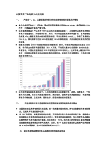 美国速酒店加盟手册