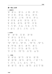 2018新部编版小学一年级下册语文生字组词(含拼音版)