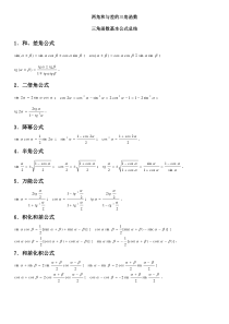 《两角和与差的三角函数》《倍角、半角的三角函数》复习