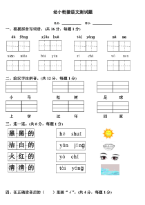 幼小衔接语文测试题