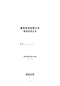 培训机构教师正式合同正文