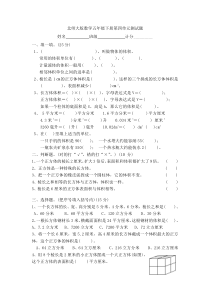 北师大版数学五年级下册第四单元测试题 含答案