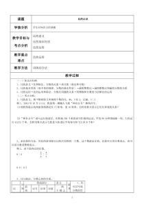 北师大版数学六年级上册比的认识教案