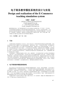 电子商务教学模拟系统的设计与实现