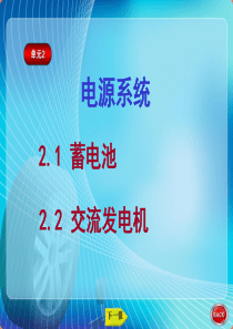 汽车电气设备构造与维修2全解