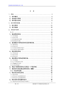 美豪酒店弱电系统工程方案