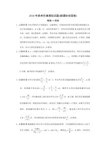 2018年高考仿真模拟物理试题新课标全国卷(一)答案