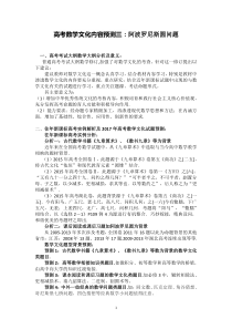 高考数学文化题目：阿波罗尼斯圆问题