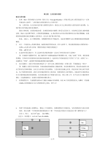 立体图形的平面展开图