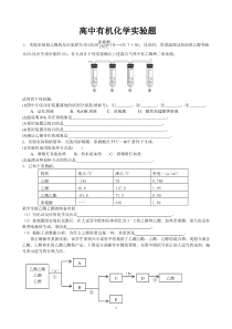 高中有机化学实验专题练习有答案