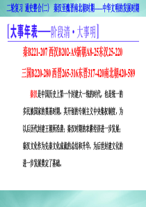 二轮复习通史整合