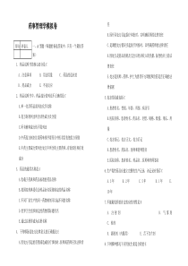 药事管理学模拟卷--药事管理学(3)