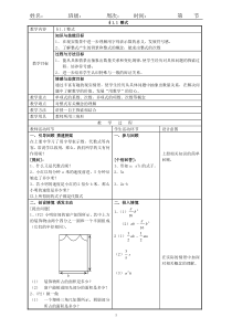 北师大七年级下数学有三维目标的第一章教案