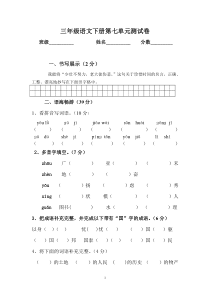 s版语文三年级下册第七单元测试卷