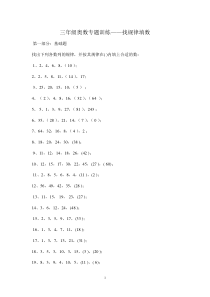 三年级奥数专题训练——找规律填数