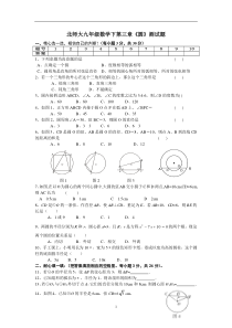 北师大九年级数学下册第三章圆测试题