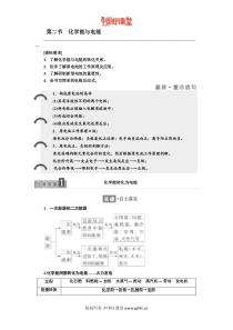 2016新课标三维人教化学必修2   第二节化学能与电能