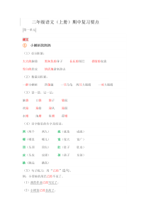 二年级语文上册期末复习要点