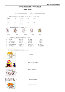 小学三年级上册英语第一单元测试卷及答案 (1)